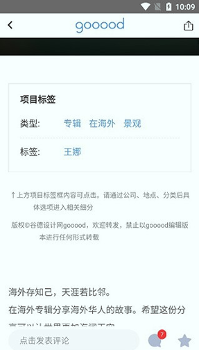 谷德设计网安卓版