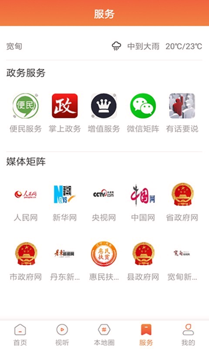宽甸融媒破解版