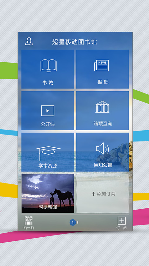 移动图书馆在线版