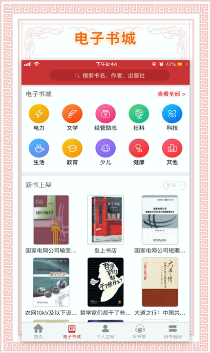 书香国网纯净版