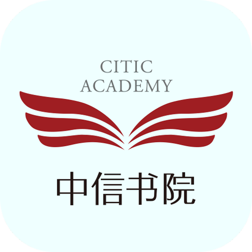 中信书院纯净版