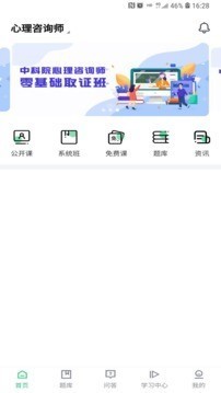 心理学堂极速版