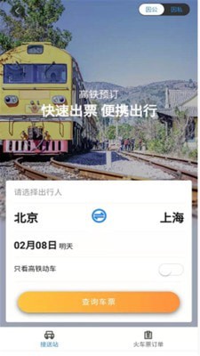 三和商旅福利版