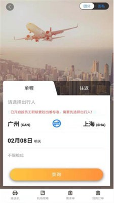 三和商旅福利版
