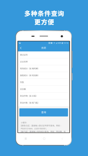 农查查福利版