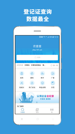 农查查福利版