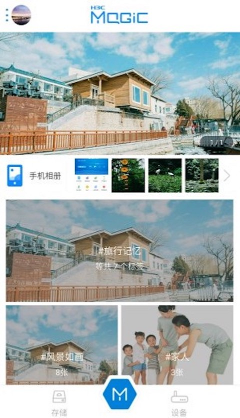 H3C魔术家极速版