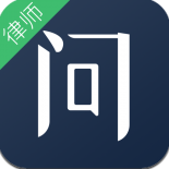 就问律师端纯净版