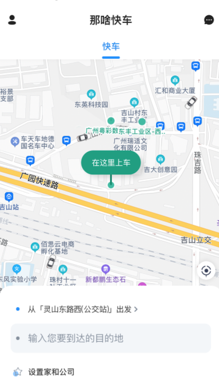 猩猩出行极速版