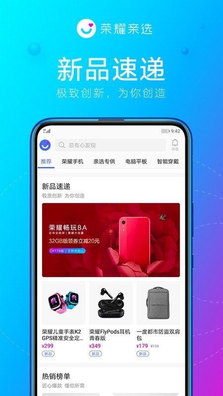 荣耀亲选极速版