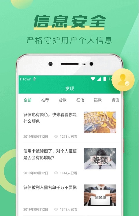 征信查询极速版