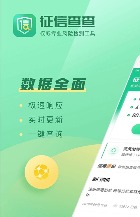 征信查询极速版