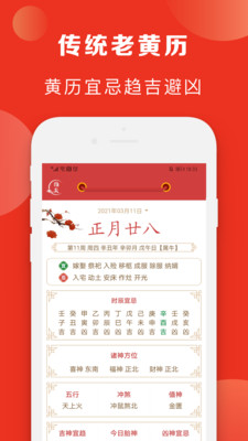 指尖万年历精简版
