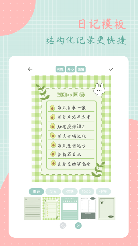 罐头日记极速版