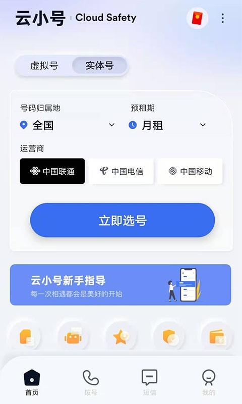 云小号无会员版