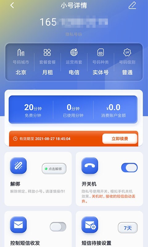 云小号无会员版
