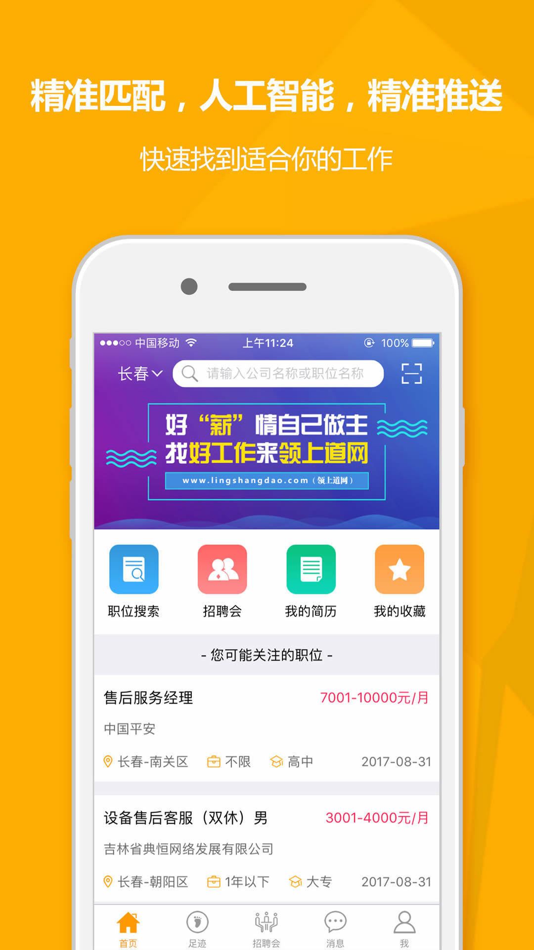 领上道网纯净版