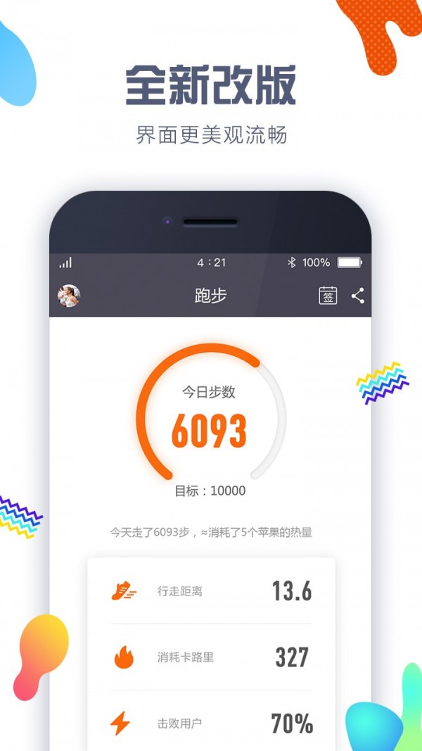 滴答计步纯净版