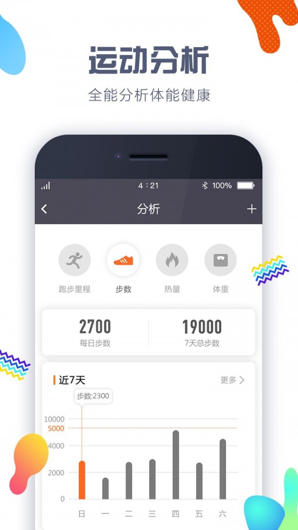 滴答计步纯净版