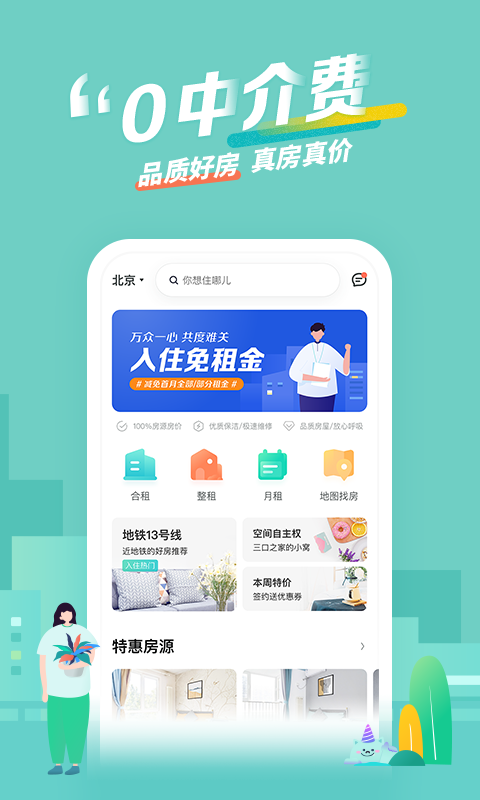 蛋壳公寓在线版