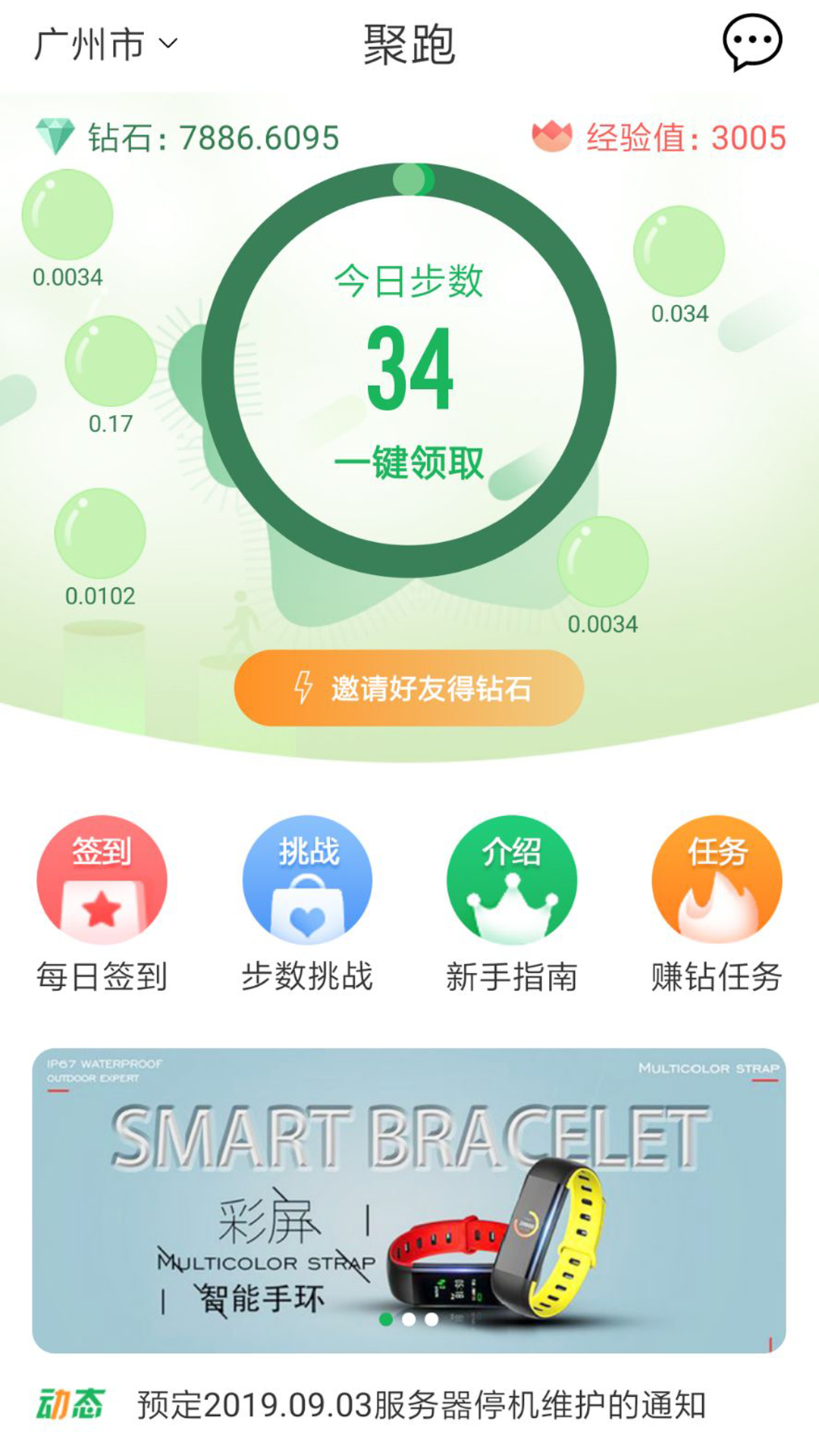 聚跑在线版