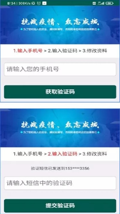 饶城疫安纯净版