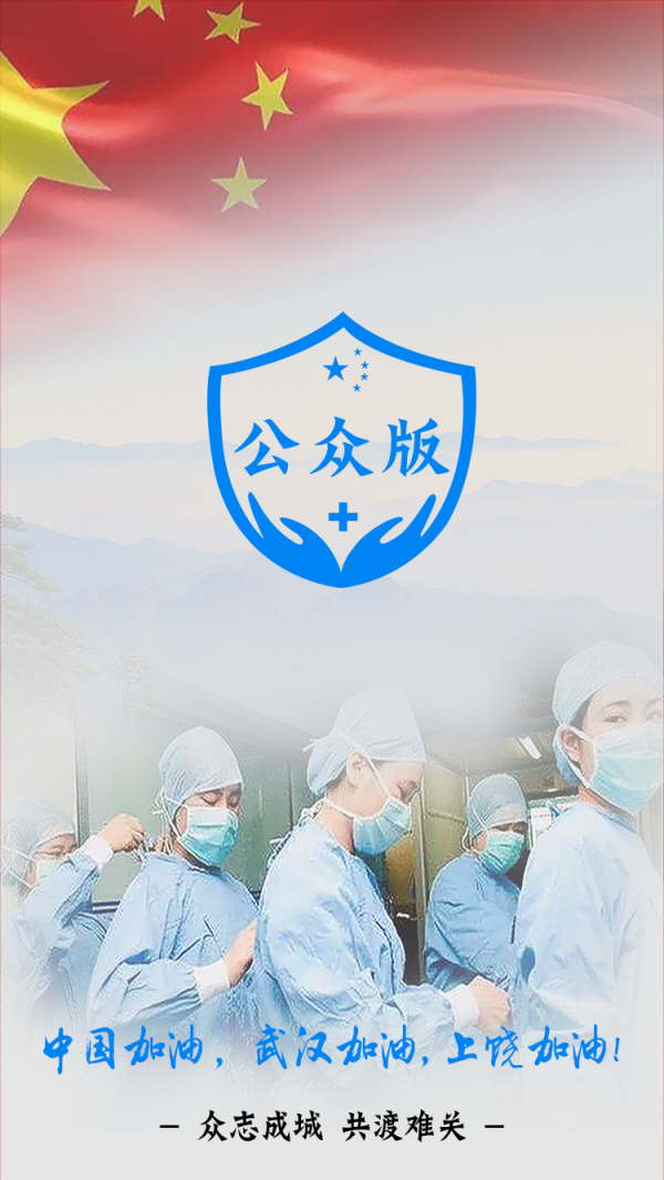 饶城疫安纯净版