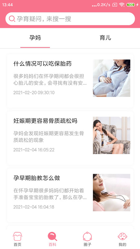 宝宝云纯净版