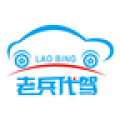 老兵代驾无会员版