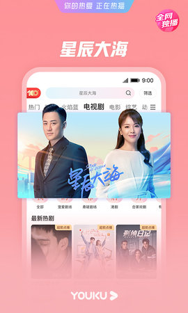 优酷2023最新版