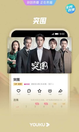 优酷2023最新版