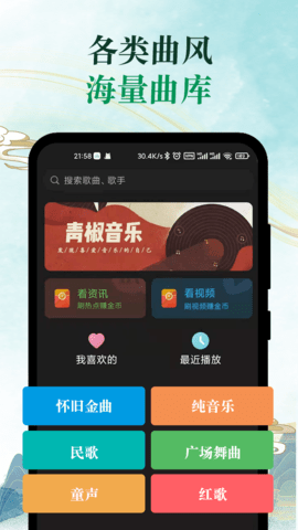 青椒音乐破解版