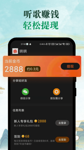 青椒音乐破解版