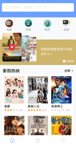 海豚影视在线版