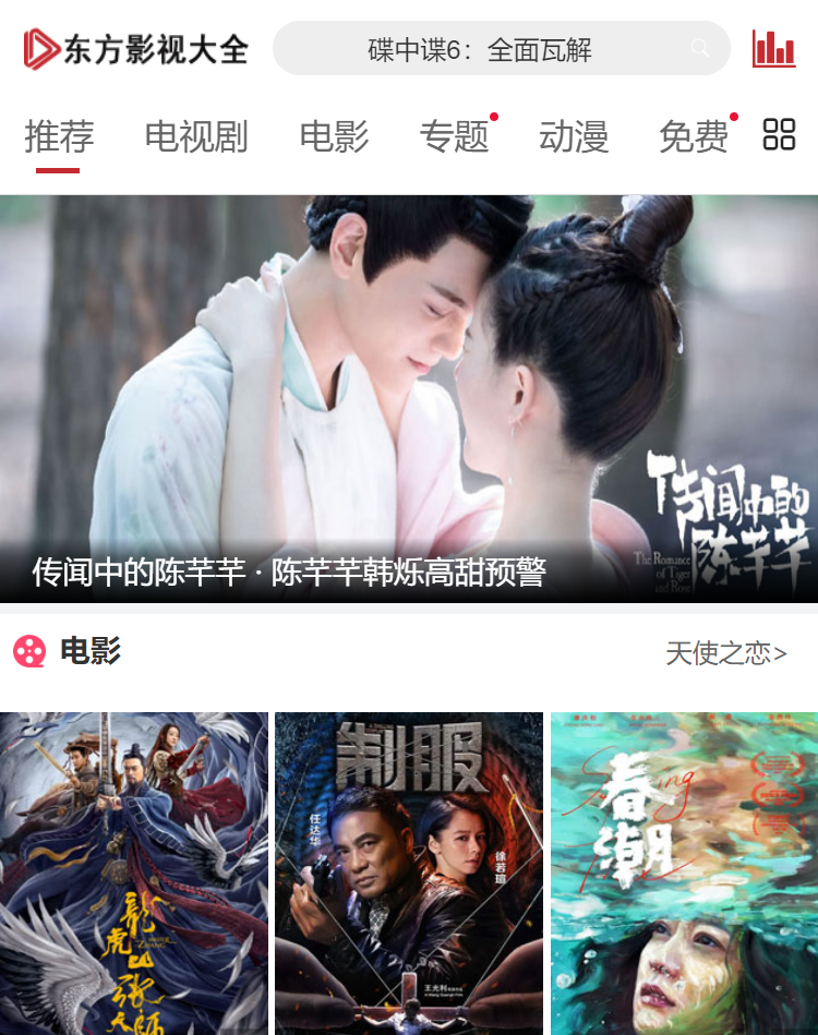 东方影视安卓版