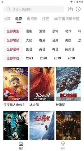 躺平影视精简版