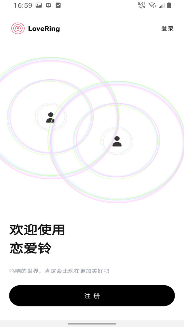 恋爱铃纯净版