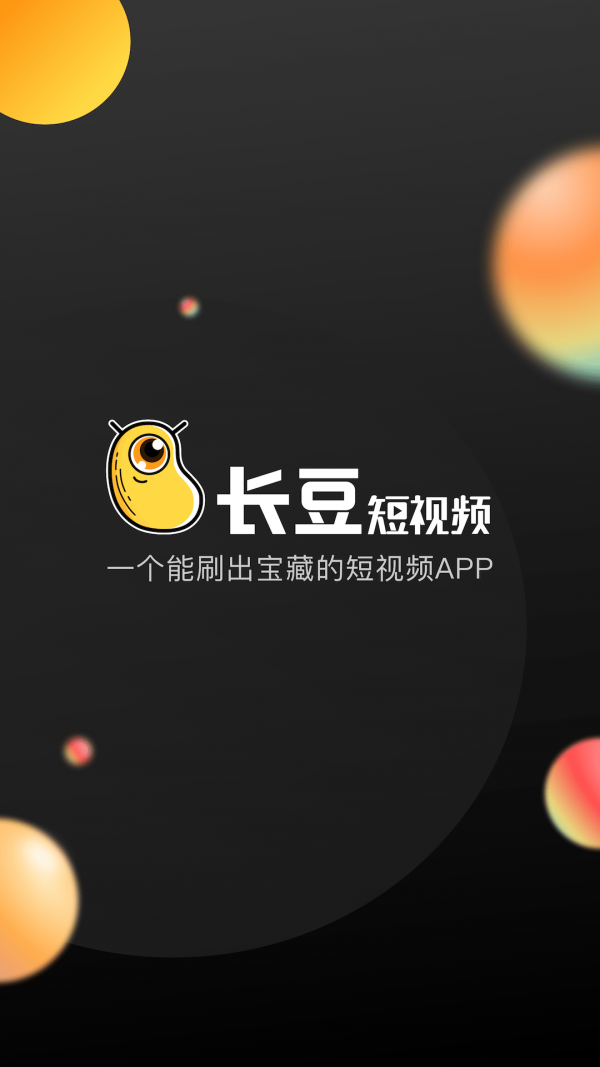 长豆短视频纯净版
