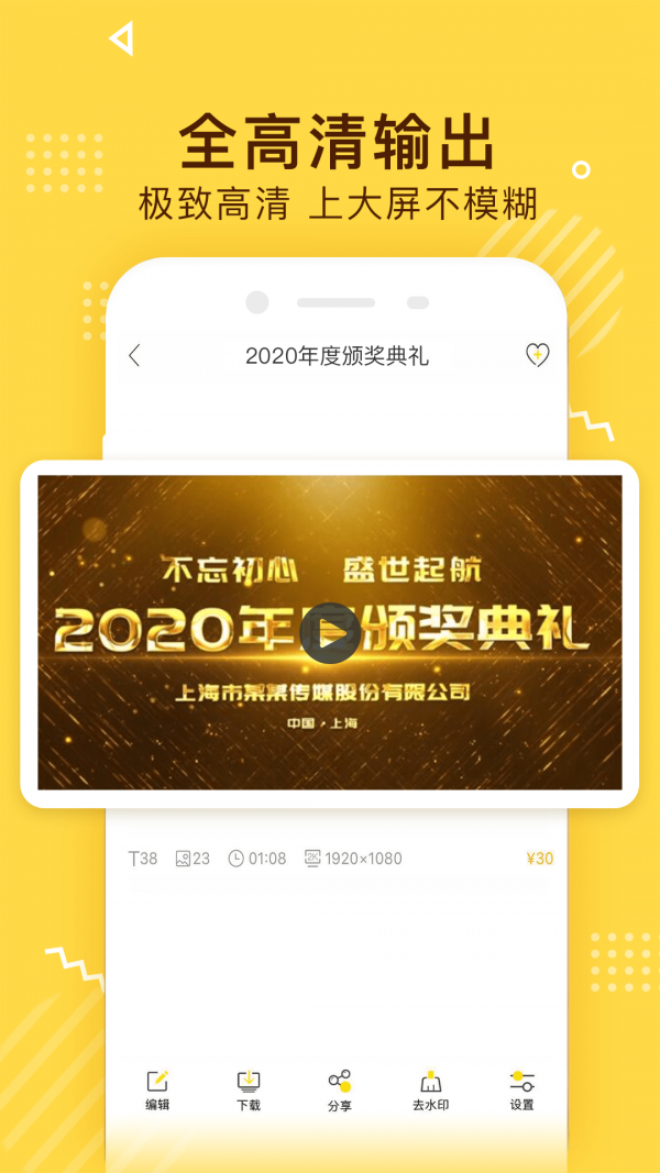 传影记小视频制作免费版