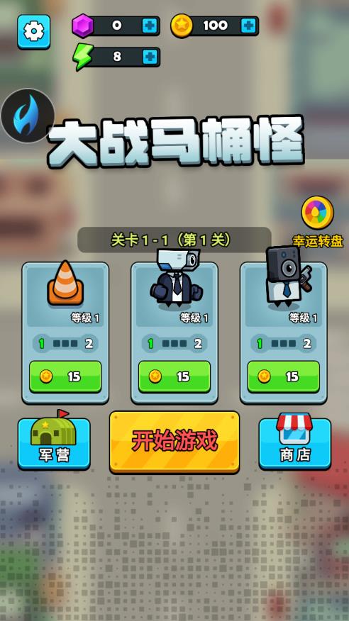 大战马桶怪中文版