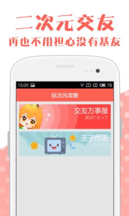 玩次元安卓版