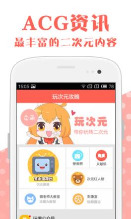 玩次元安卓版