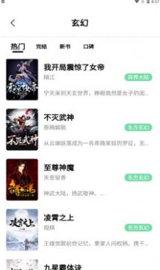 一知阅读去广告版