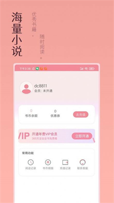 万漫阅读小说免费版