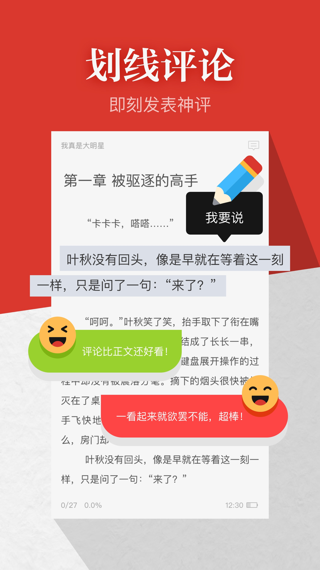 起点读书精简版