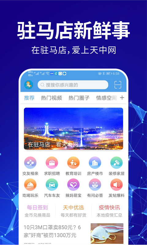 天中网去广告版