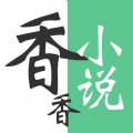 香香小说纯净版