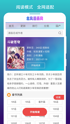 免费漫画阅站去广告版