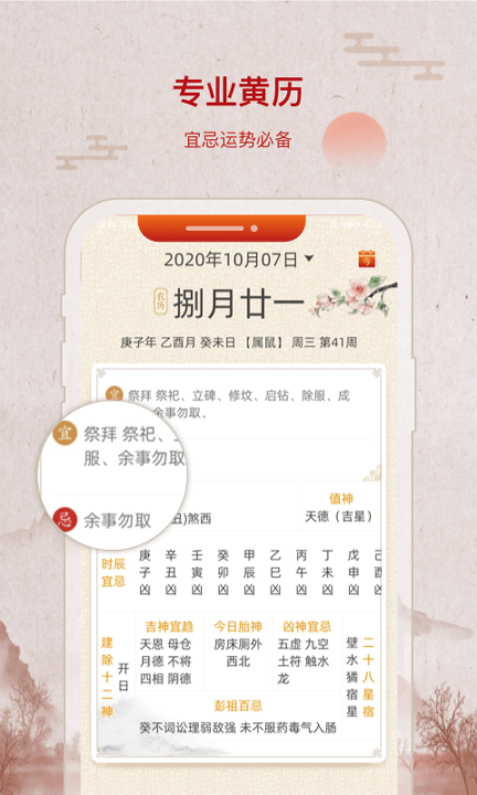 招财万年历福利版