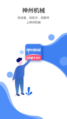 神州机械去广告版